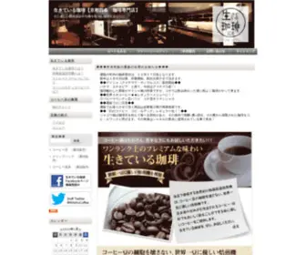 Ikiteiru.com(京都四条コーヒー専門店) Screenshot