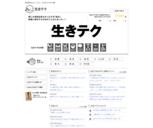 Ikiteku.net(生きテク　死ぬ技術（自殺）はもういらない) Screenshot