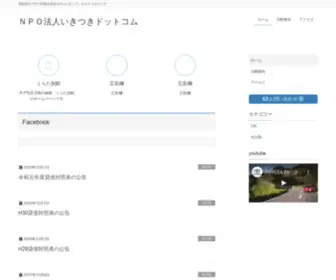 Ikitsuki.com(ＮＰＯ法人いきつきドットコム) Screenshot