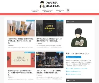 Ikkokazuyuki.com(ブログ男子) Screenshot