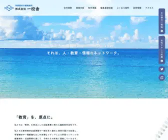 Ikkosha.com(学習教材の編集制作会社) Screenshot