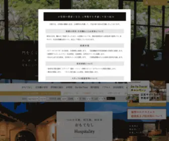 Ikkoten.com(由布院) Screenshot