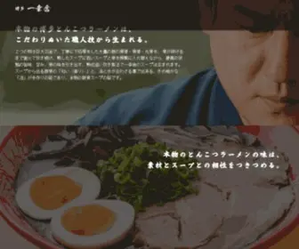 Ikkousha.com(博多一幸舎) Screenshot