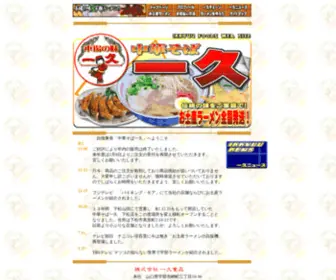 Ikkyuu.com(豚骨100%濃厚ラーメン) Screenshot