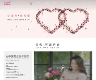 IKNDT.com(可诺丹婷网) Screenshot