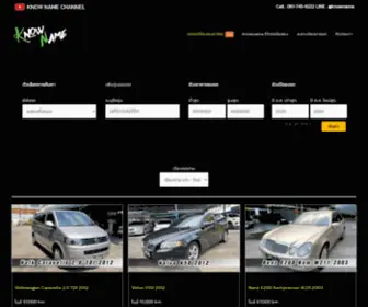 Iknowname.com(ตลาดรถมือสองคุณภาพสูง) Screenshot