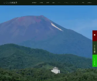 Ikoi-Iwate.co.jp(岩手県八幡平市にある岩手山焼走り温泉郷 いこい) Screenshot