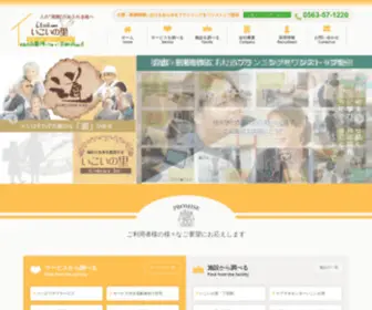 Ikoinosato.com(介護) Screenshot