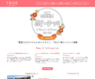 Ikomakougen.com(生駒高原) Screenshot