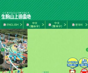 Ikomasanjou.com(生駒山上遊園地) Screenshot