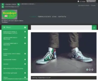Ikomfort.com.ua(Оптовый каталог чулочно) Screenshot