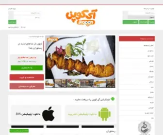 Ikopon.com(تخفیف) Screenshot