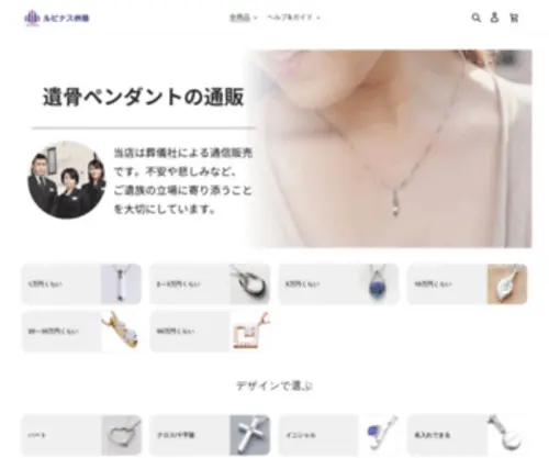 Ikotsupendant.com(遺骨ペンダント) Screenshot