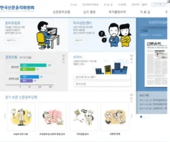 Ikpec.or.kr(한국신문윤리위원회) Screenshot