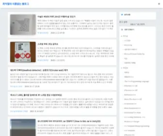 Ikpil.com(최익필의 이름없는 블로그) Screenshot