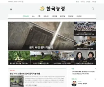 Ikpnews.net(한국농정신문) Screenshot