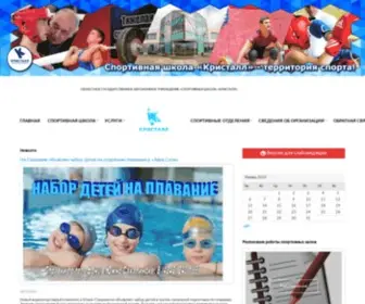 Ikristall.ru(Спортивная Школа "Кристалл") Screenshot