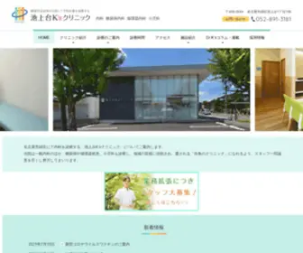 IKS-CL.com(池上台K'sクリニック 名古屋市緑区の内科) Screenshot