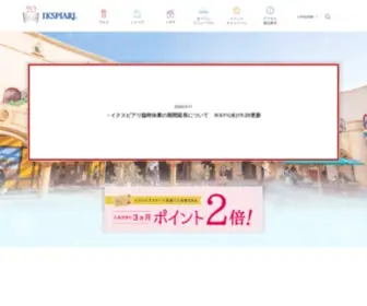 Ikspiari.com(舞浜　イクスピアリ) Screenshot