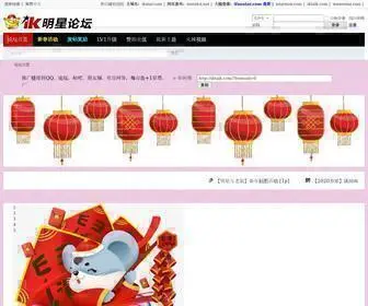 Ikstar.com(Ik明星论坛) Screenshot