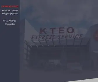 Ikteo.gr(EXPRESS KTEO) Screenshot