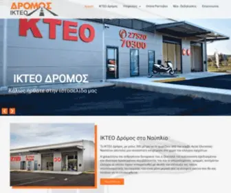 Ikteodromos.gr(ΙΚΤΕΟ ΔΡΟΜΟΣ) Screenshot