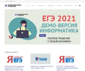 IKT.org.ru(Информатика в школе) Screenshot