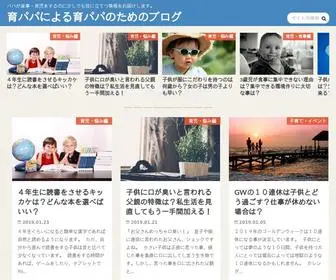 Iku-PAPa.com(パパが家事・育児をする) Screenshot