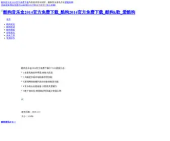 Ikugou.net(酷狗音乐盒免费下载) Screenshot