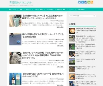 Ikuji-Nayami.net(4歳差兄弟) Screenshot