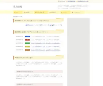 Ikuji.biz(子育て) Screenshot