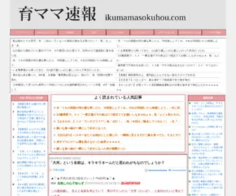 Ikumamasokuhou.com(Ikumamasokuhou) Screenshot
