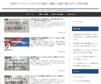 Ikumasa.blog(在宅ワークでネットビジネスを始め、副業から起業へ駆け上がった男の記録) Screenshot