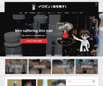 Ikumou-Hagedanshi.com(イクダン(育毛男子)) Screenshot