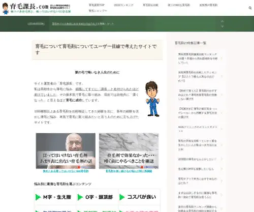 Ikumoukachou.com(育毛剤) Screenshot