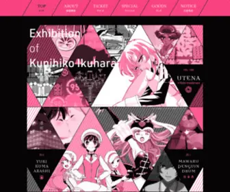 Ikuniten.com(幾原邦彦展) Screenshot