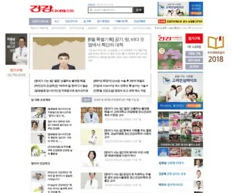 Ikunkang.com(건강다이제스트) Screenshot