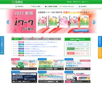 Ikushin.co.jp(育伸社) Screenshot