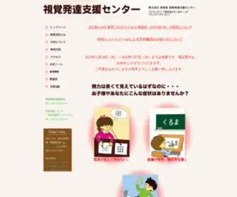 Ikushisya.com(視覚発達支援センター) Screenshot