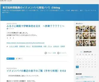 Ikutanpapa.com(50歳手前で育児短時間勤務を選択した一児) Screenshot