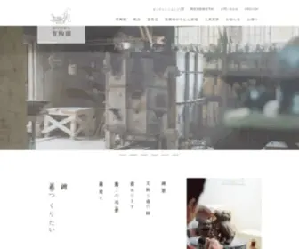 Ikutouen.com(育陶園) Screenshot