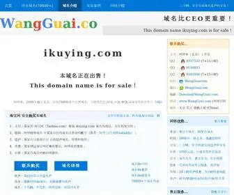 Ikuying.com(域名) Screenshot