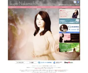 Ikuyo-Nakamichi.com(仲道郁代Official) Screenshot