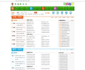 IKXS.vip(中国作文网) Screenshot