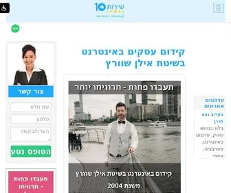 IL-Biz.com(IL-BIZ קידום עסקים באינטרנט) Screenshot