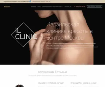 IL-Clinic.ru(Израильская клиника красоты) Screenshot