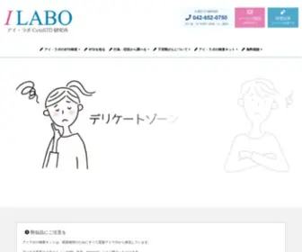 Ilabo-Cyto-STD.com(エイズより身近なクラミジアなど) Screenshot