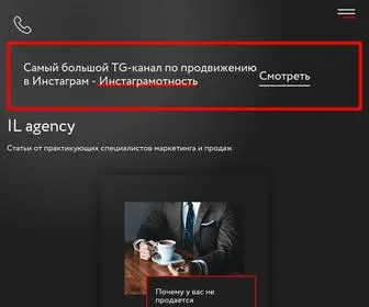 Ilagency.ru(Блог SMM) Screenshot
