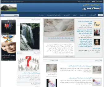 Ilamberoz.ir(ایلامی با ما به روز باشید) Screenshot