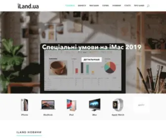 Iland.ua(официальный Apple дилер) Screenshot